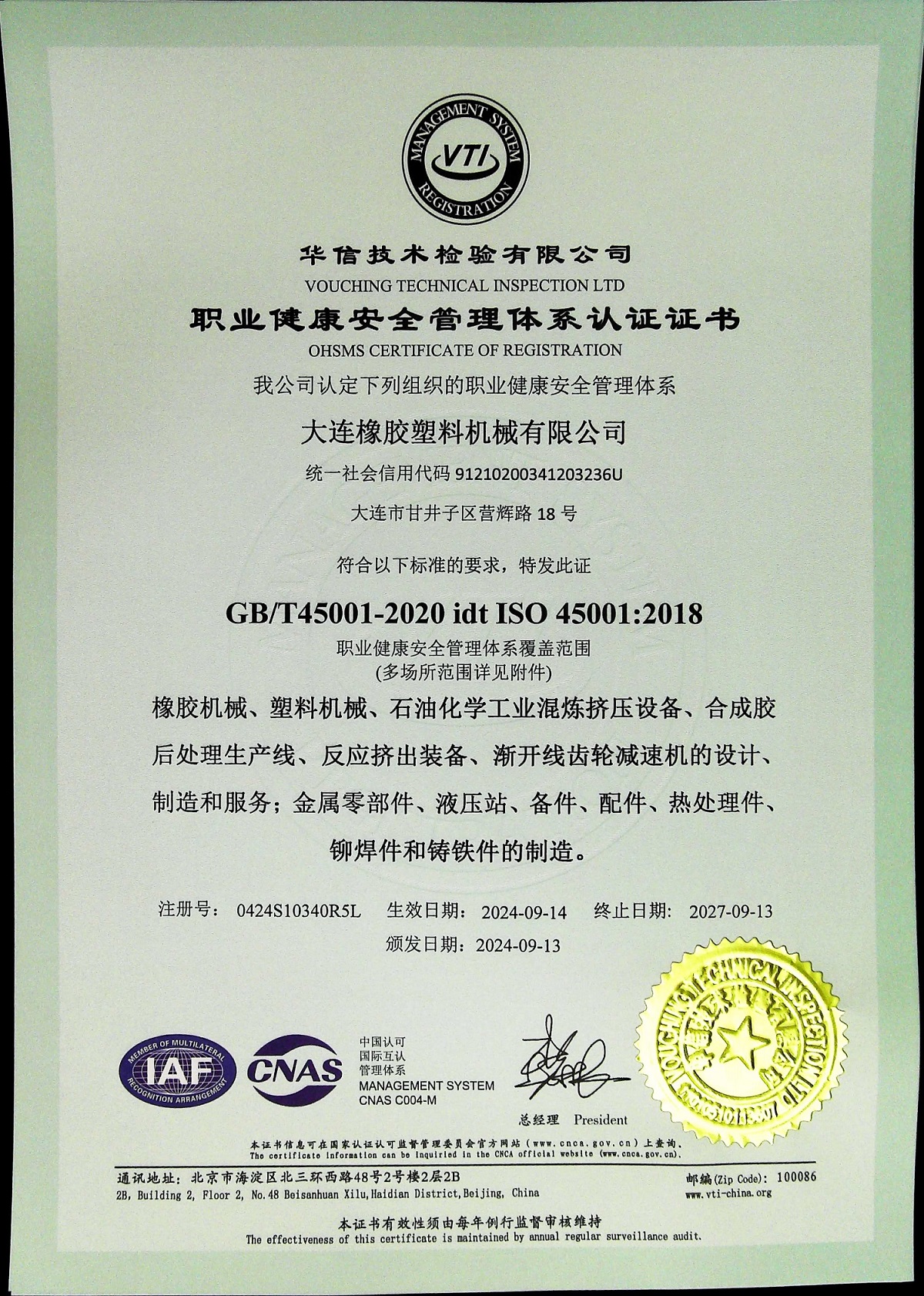 職業(yè)健康安(an)全(quan)筦理體係認證(zheng)證書