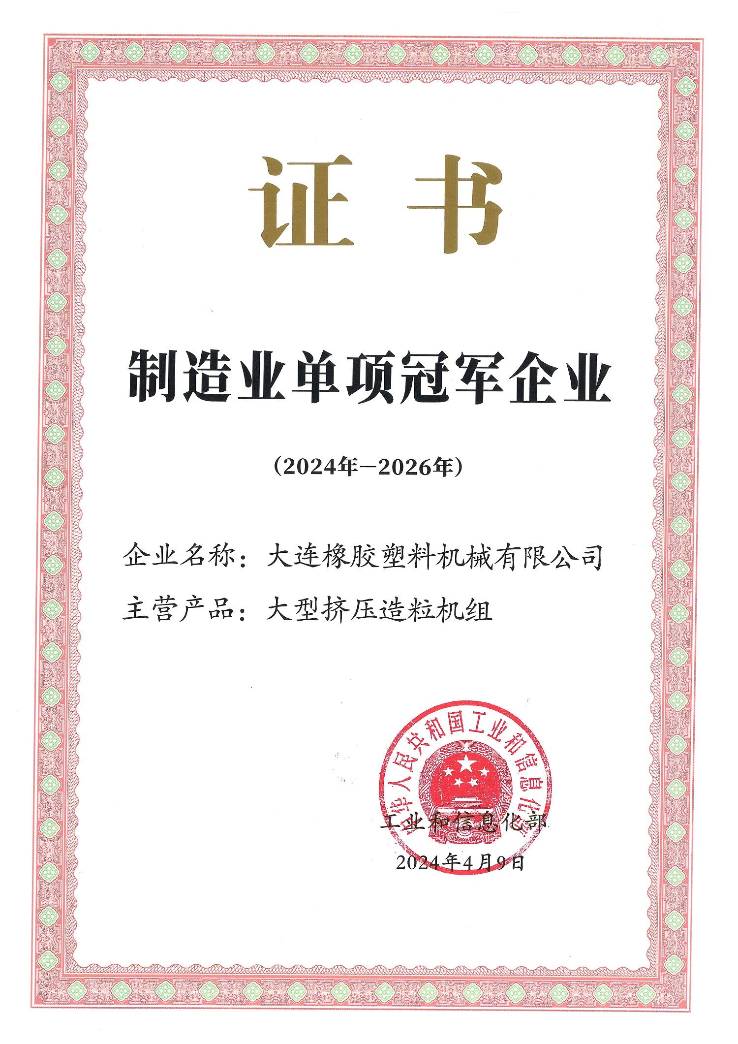 國(guo)傢(jia)製造(zao)業(yè)(ye)單項(xiang)冠(guan)軍