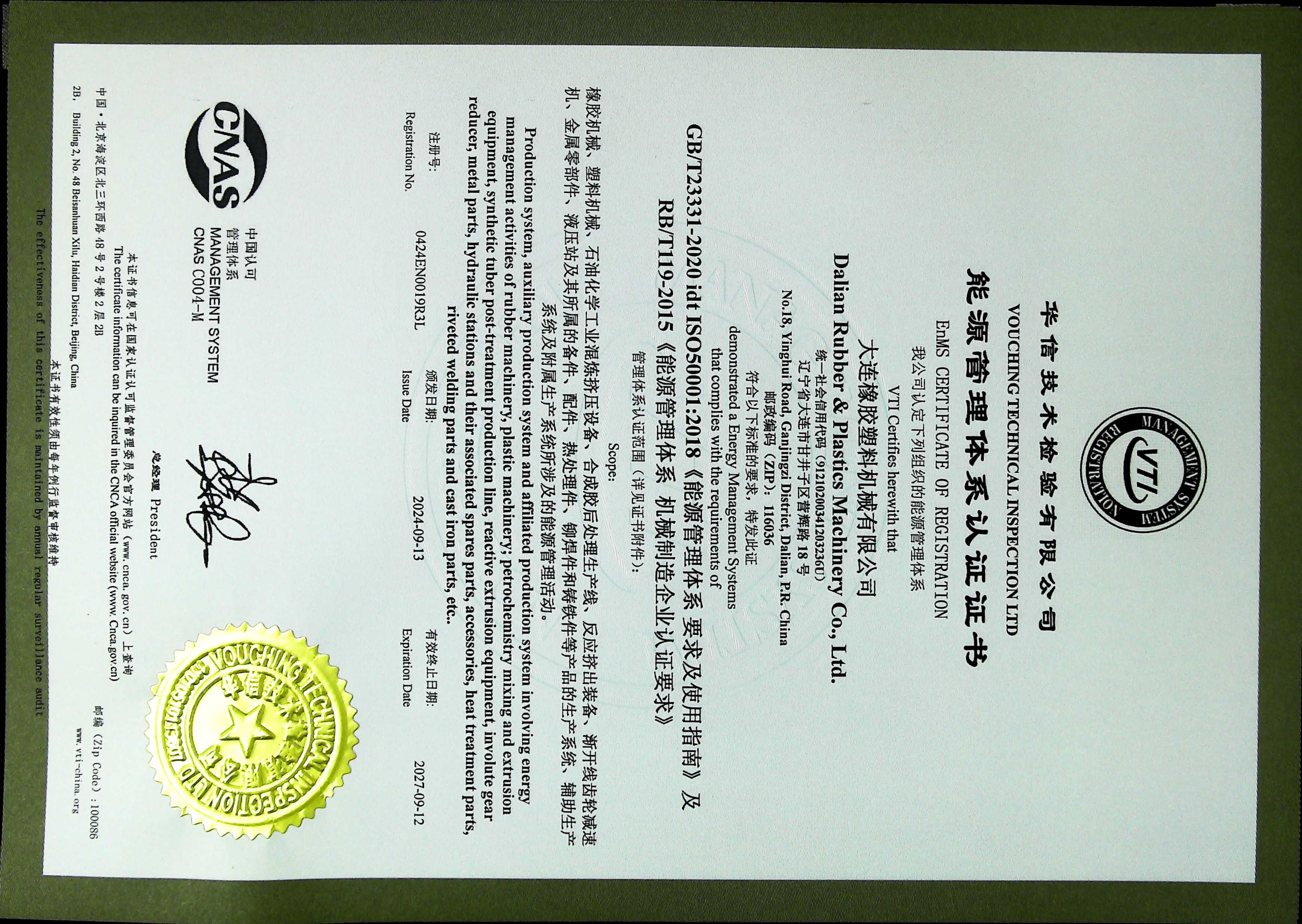 能(neng)源筦理體(ti)係認證(zheng)證(zheng)書(shu)